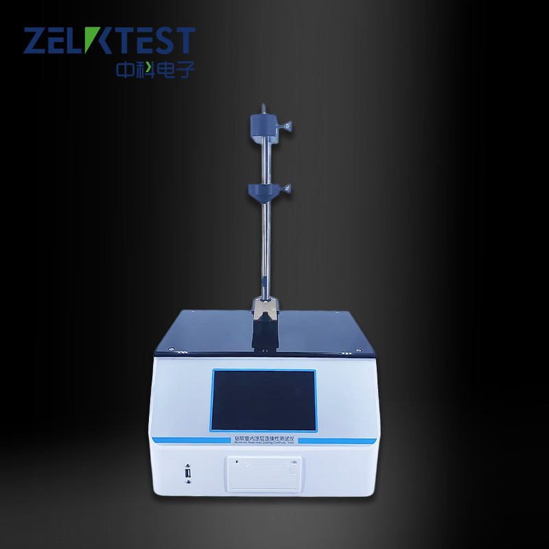 鋁管內(nèi)涂層連續(xù)性測試儀